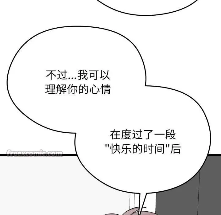 漫画《启动复仇系统》第12话第84张图