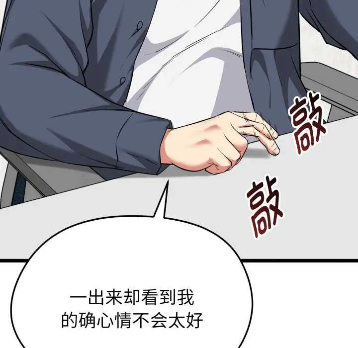 漫画《启动复仇系统》第12话第86张图