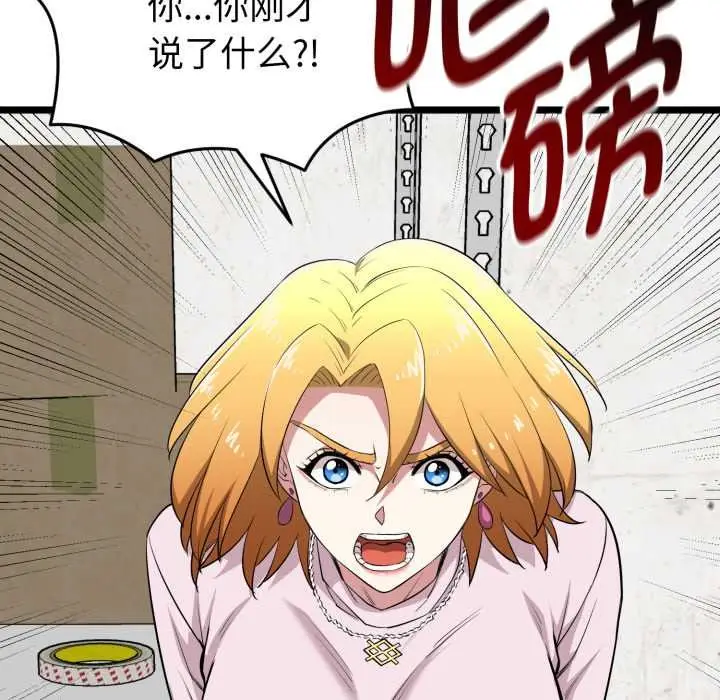 漫画《启动复仇系统》第12话第90张图