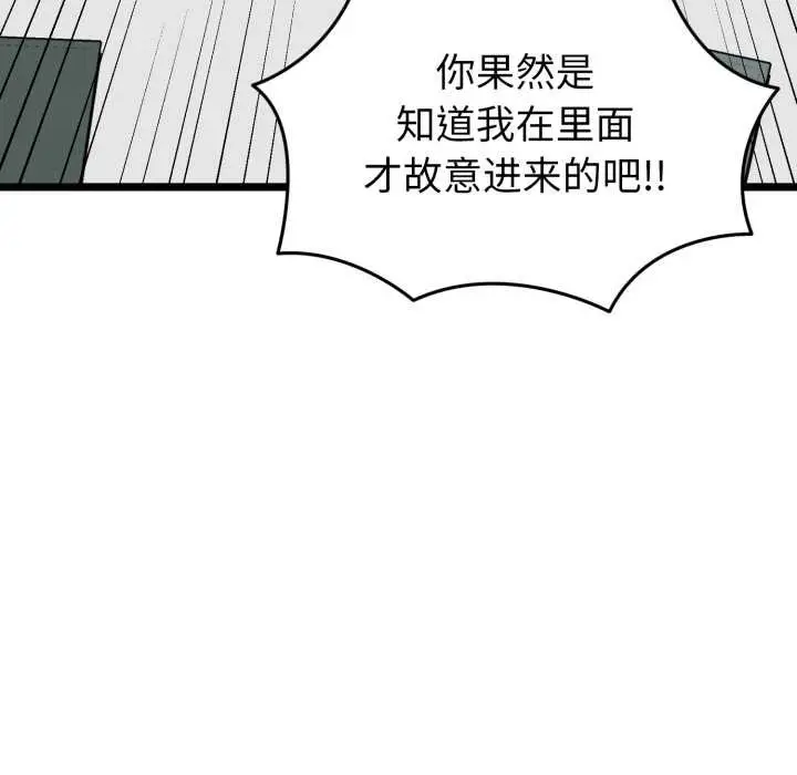 漫画《启动复仇系统》第12话第92张图