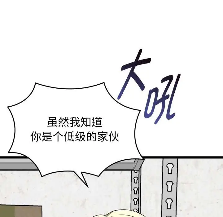 漫画《启动复仇系统》第12话第93张图