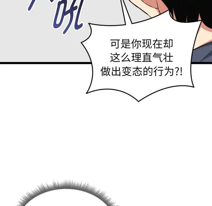 漫画《启动复仇系统》第12话第96张图