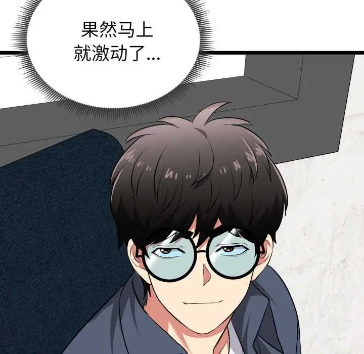 漫画《启动复仇系统》第12话第97张图