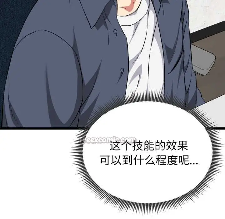 漫画《启动复仇系统》第12话第98张图