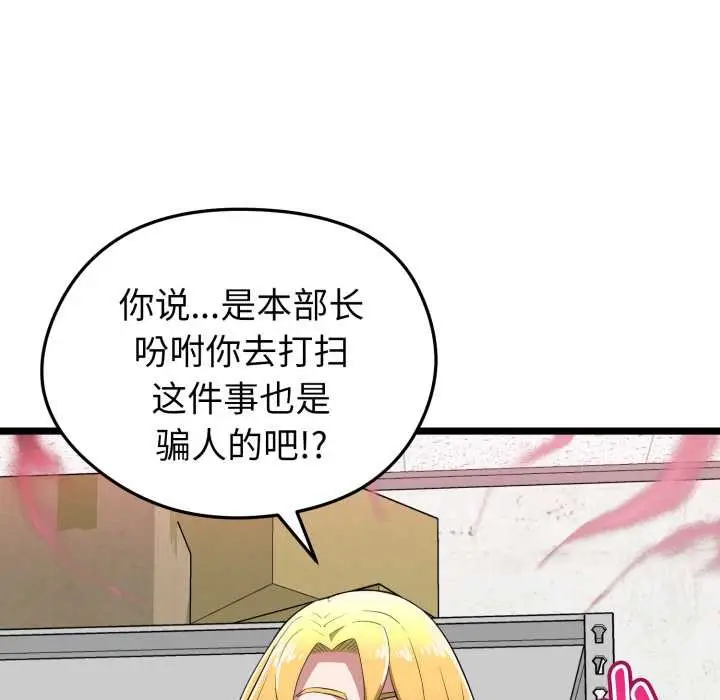 漫画《启动复仇系统》第12话第99张图
