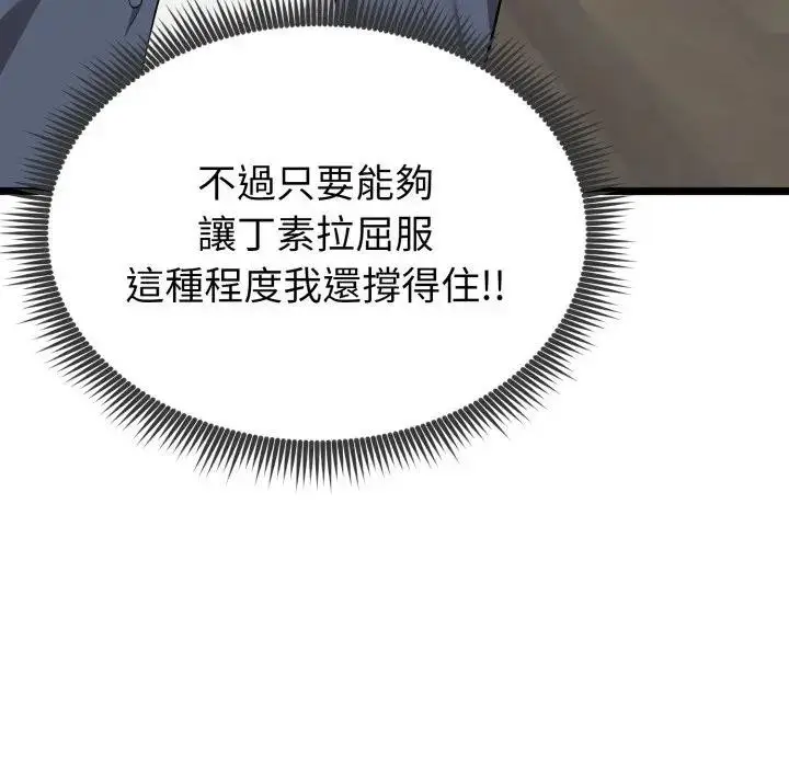 漫画《启动复仇系统》第13话第101张图