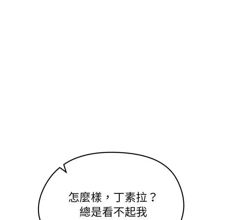 漫画《启动复仇系统》第13话第108张图