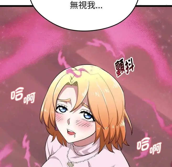 漫画《启动复仇系统》第13话第109张图