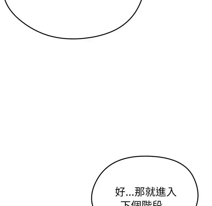 漫画《启动复仇系统》第13话第115张图