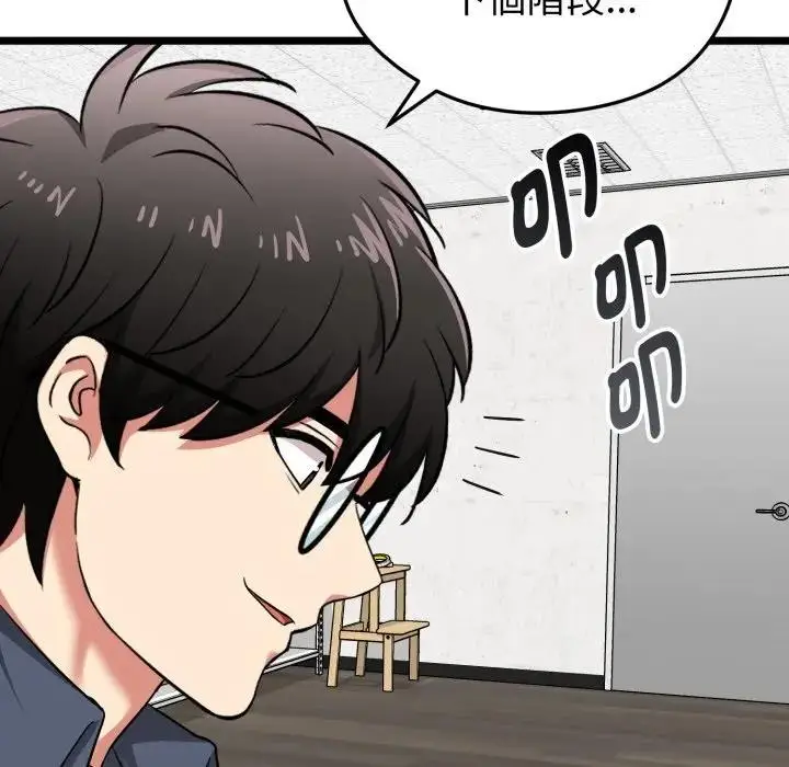 漫画《启动复仇系统》第13话第116张图