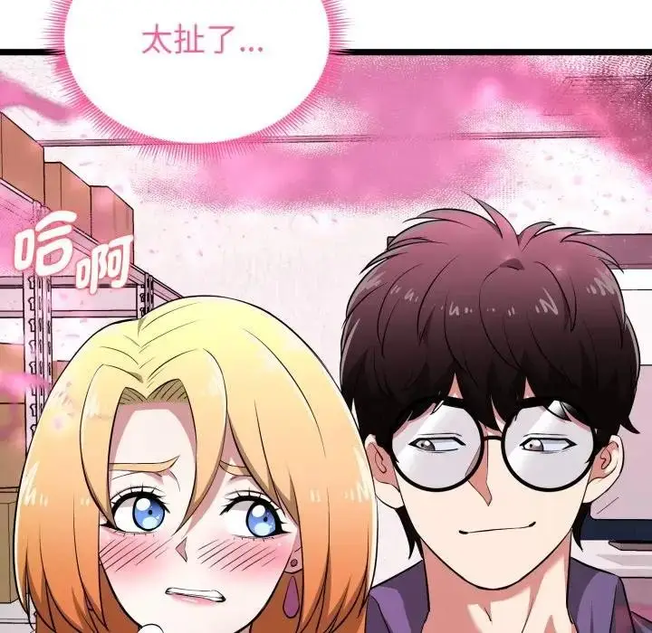 漫画《启动复仇系统》第13话第12张图