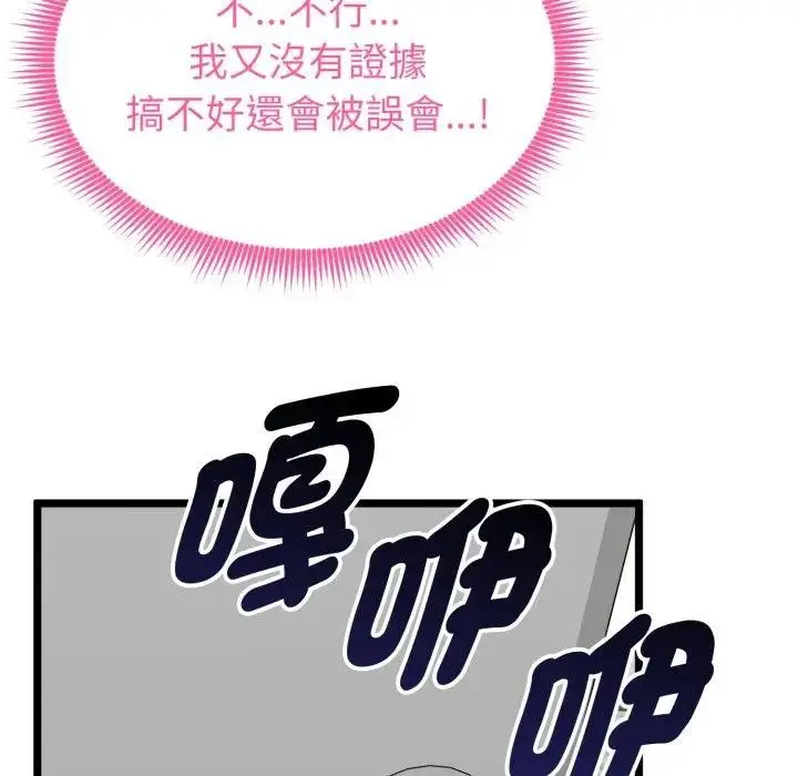 漫画《启动复仇系统》第13话第123张图