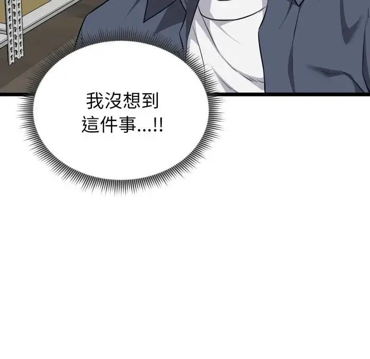 漫画《启动复仇系统》第13话第127张图