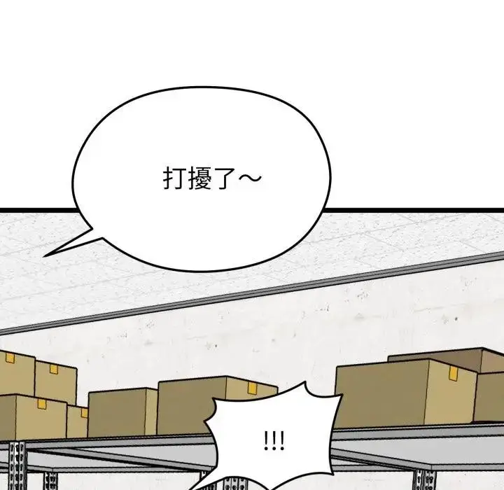 漫画《启动复仇系统》第13话第128张图