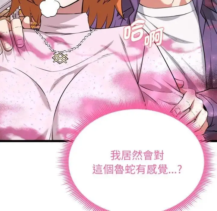 漫画《启动复仇系统》第13话第13张图