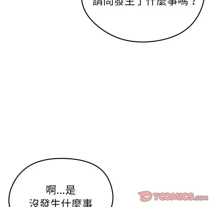 漫画《启动复仇系统》第13话第136张图