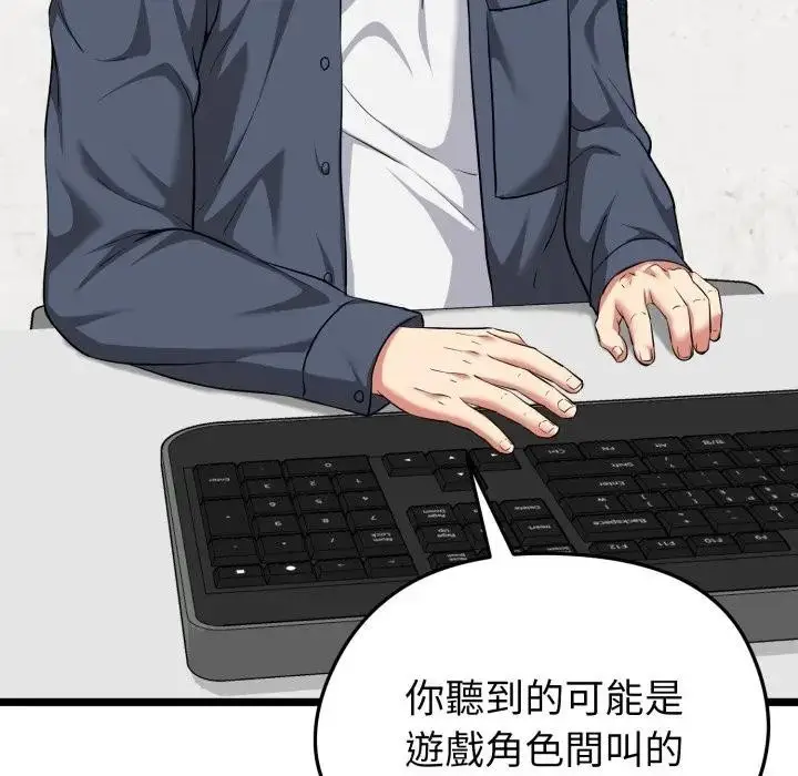 漫画《启动复仇系统》第13话第138张图