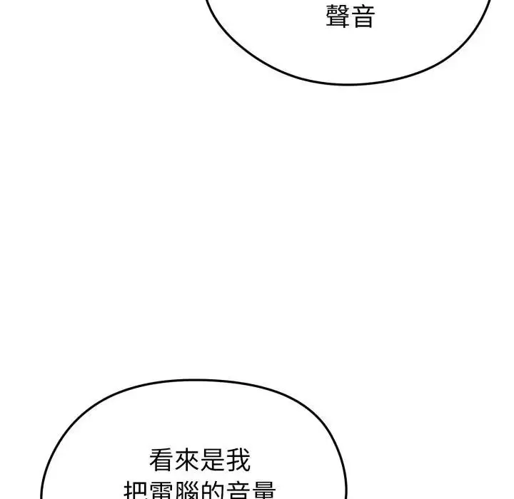 漫画《启动复仇系统》第13话第139张图