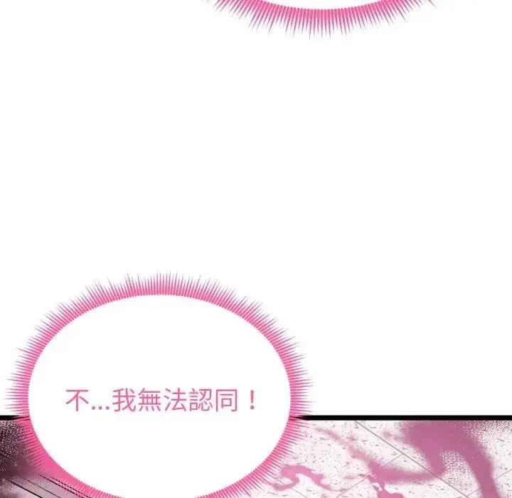 漫画《启动复仇系统》第13话第14张图