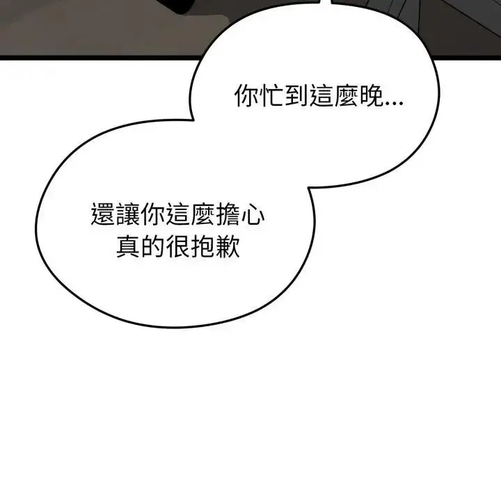 漫画《启动复仇系统》第13话第142张图