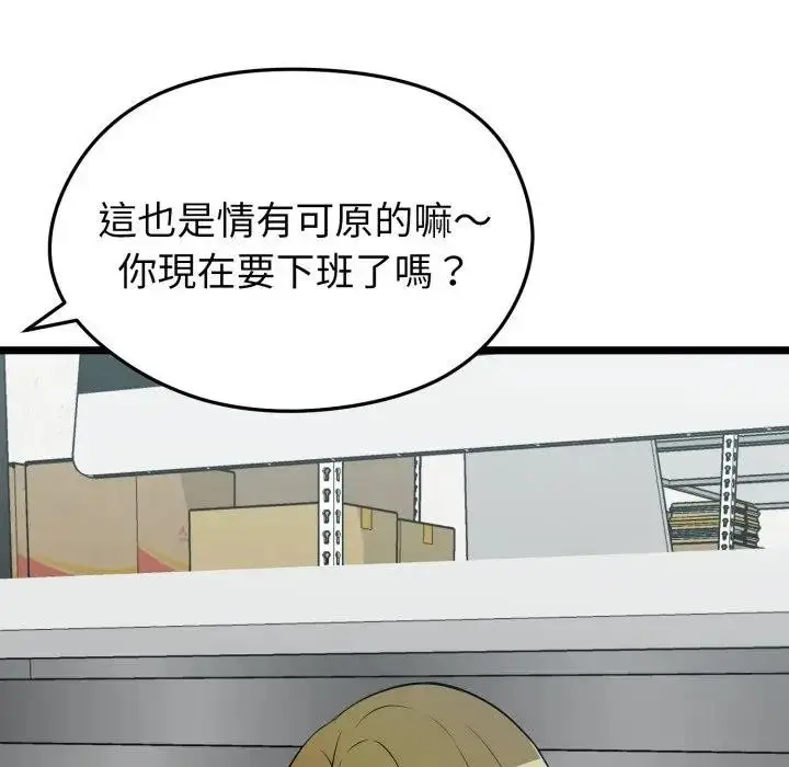 漫画《启动复仇系统》第13话第144张图