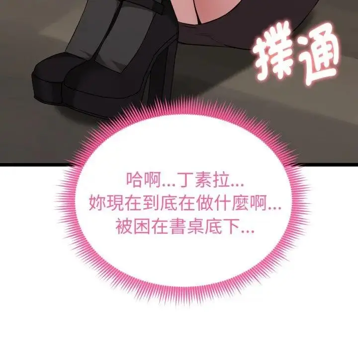 漫画《启动复仇系统》第13话第146张图