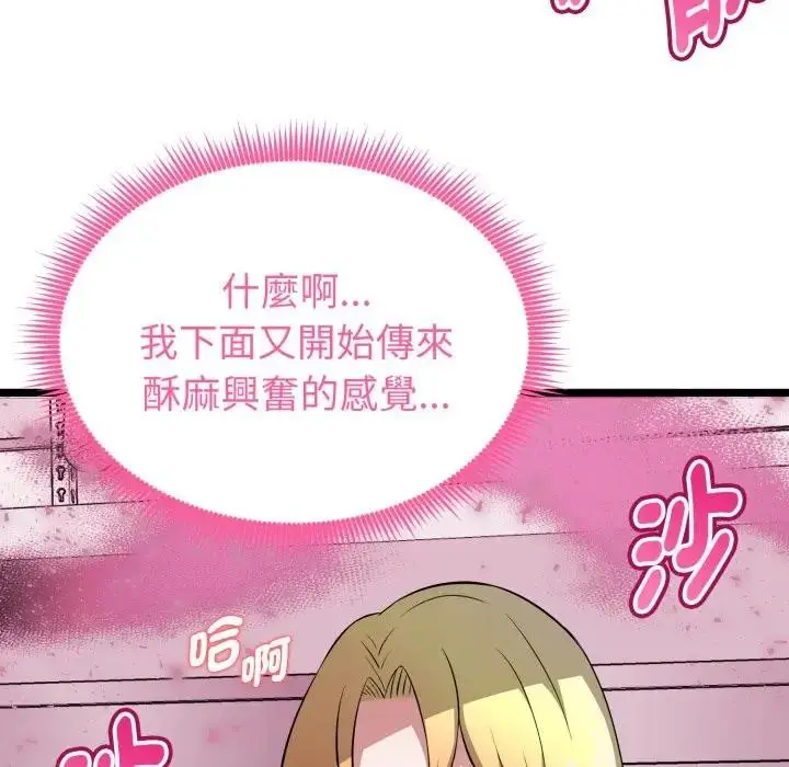 漫画《启动复仇系统》第13话第149张图