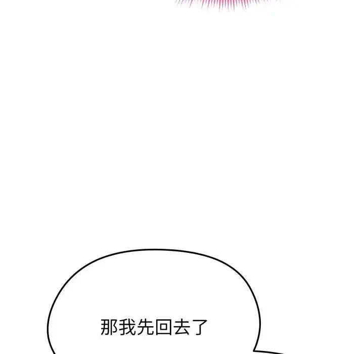 漫画《启动复仇系统》第13话第152张图