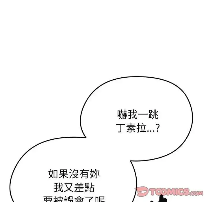 漫画《启动复仇系统》第13话第160张图
