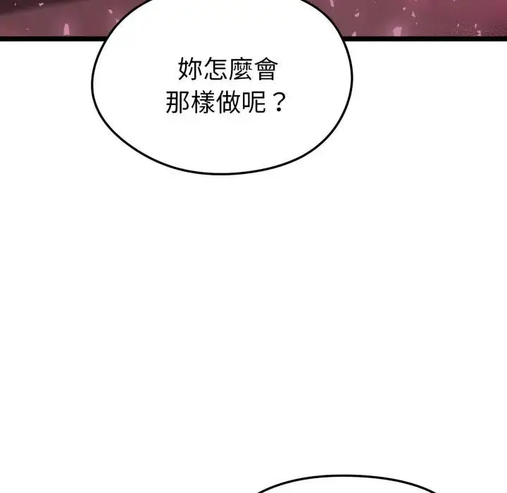 漫画《启动复仇系统》第13话第163张图