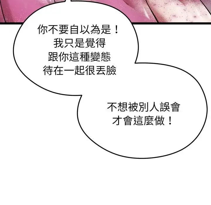 漫画《启动复仇系统》第13话第168张图