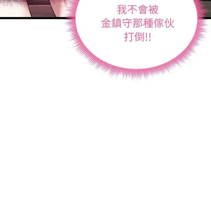 漫画《启动复仇系统》第13话第17张图