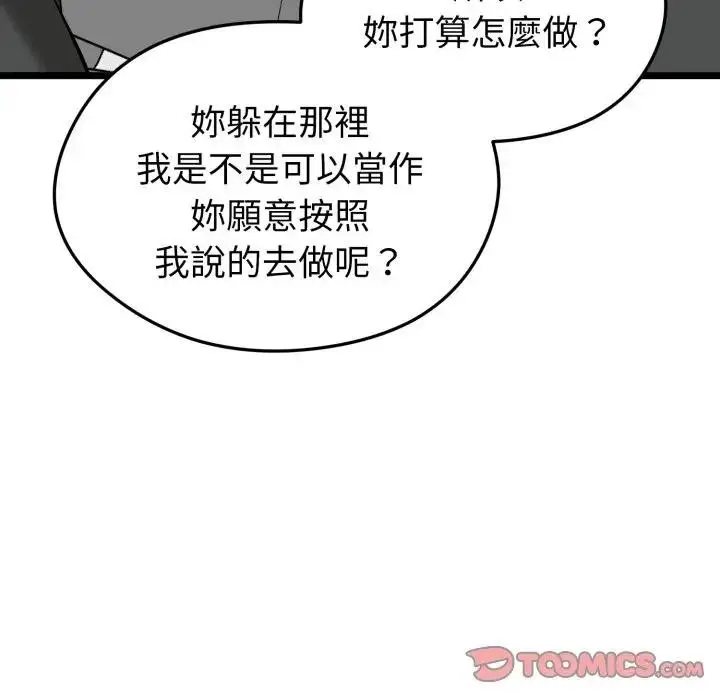 漫画《启动复仇系统》第13话第172张图