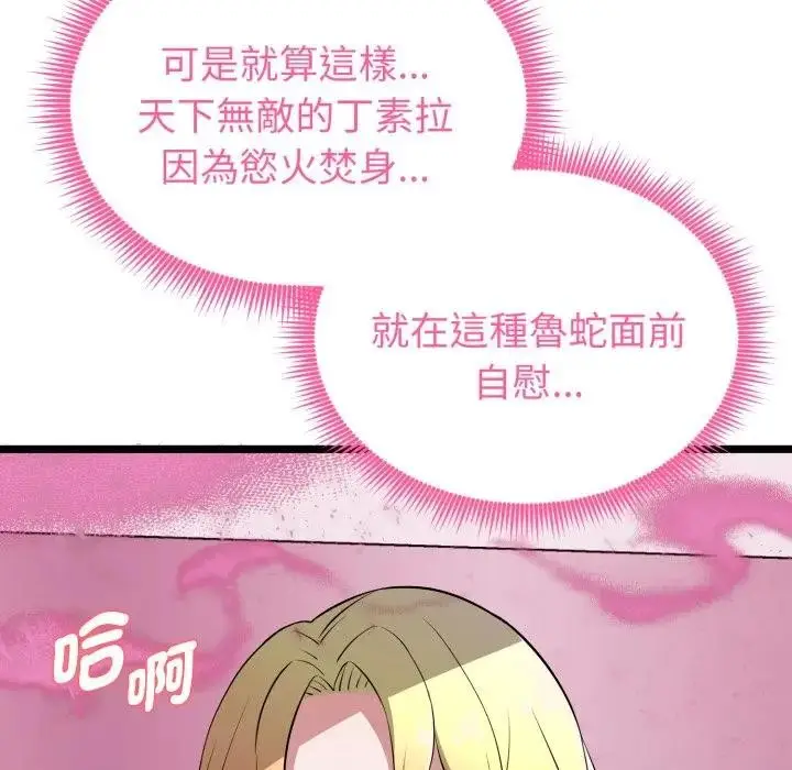 漫画《启动复仇系统》第13话第177张图