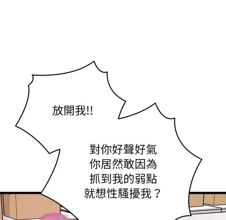漫画《启动复仇系统》第13话第18张图