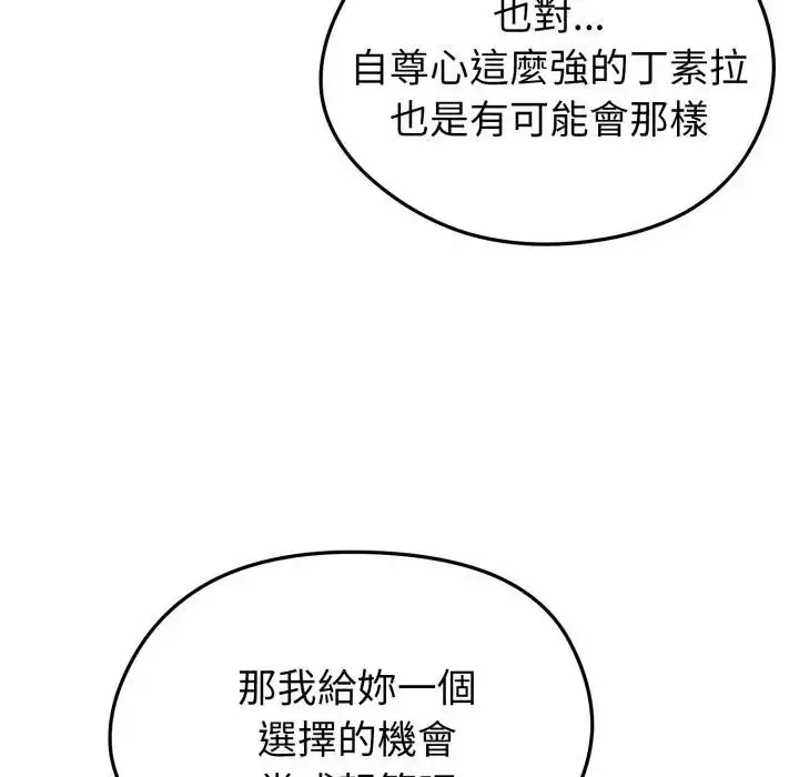 漫画《启动复仇系统》第13话第183张图