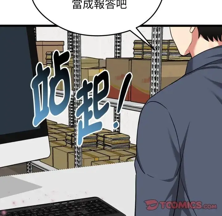 漫画《启动复仇系统》第13话第184张图