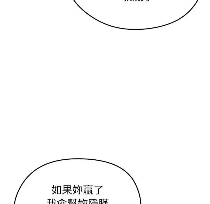 漫画《启动复仇系统》第13话第192张图