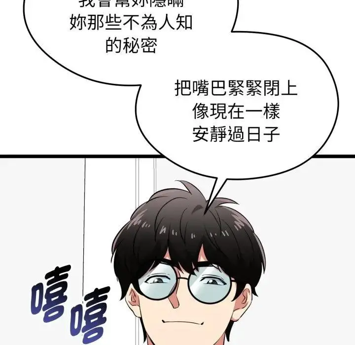 漫画《启动复仇系统》第13话第193张图