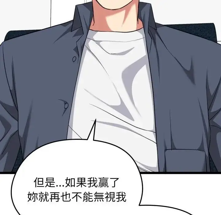 漫画《启动复仇系统》第13话第194张图