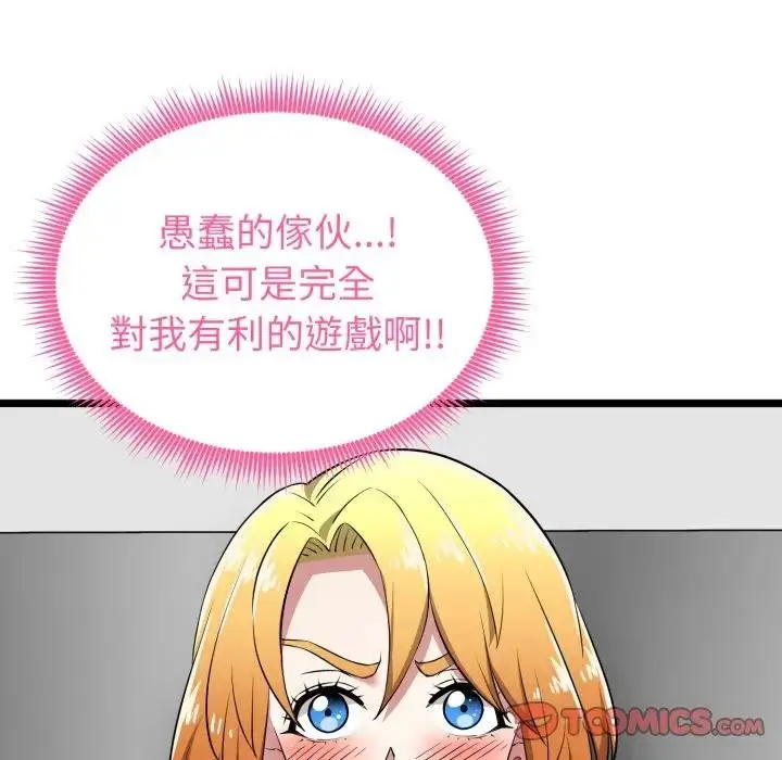 漫画《启动复仇系统》第13话第196张图