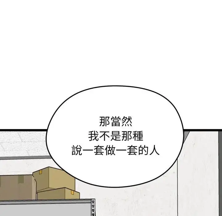 漫画《启动复仇系统》第13话第199张图