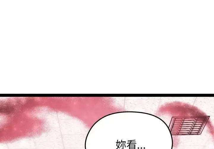 漫画《启动复仇系统》第13话第2张图
