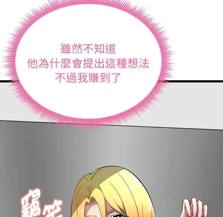 漫画《启动复仇系统》第13话第202张图