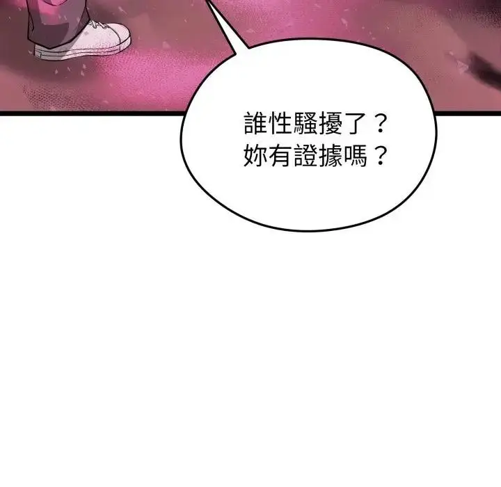 漫画《启动复仇系统》第13话第21张图