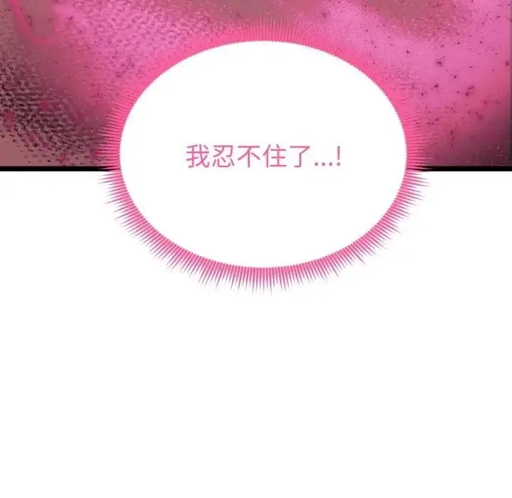 漫画《启动复仇系统》第13话第218张图