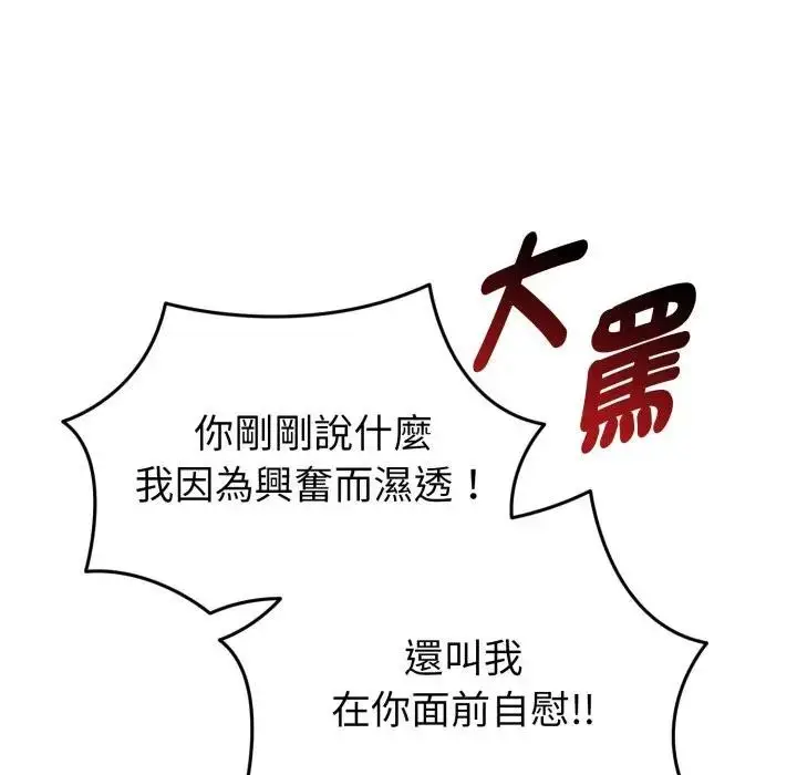 漫画《启动复仇系统》第13话第22张图