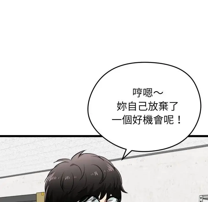 漫画《启动复仇系统》第13话第25张图