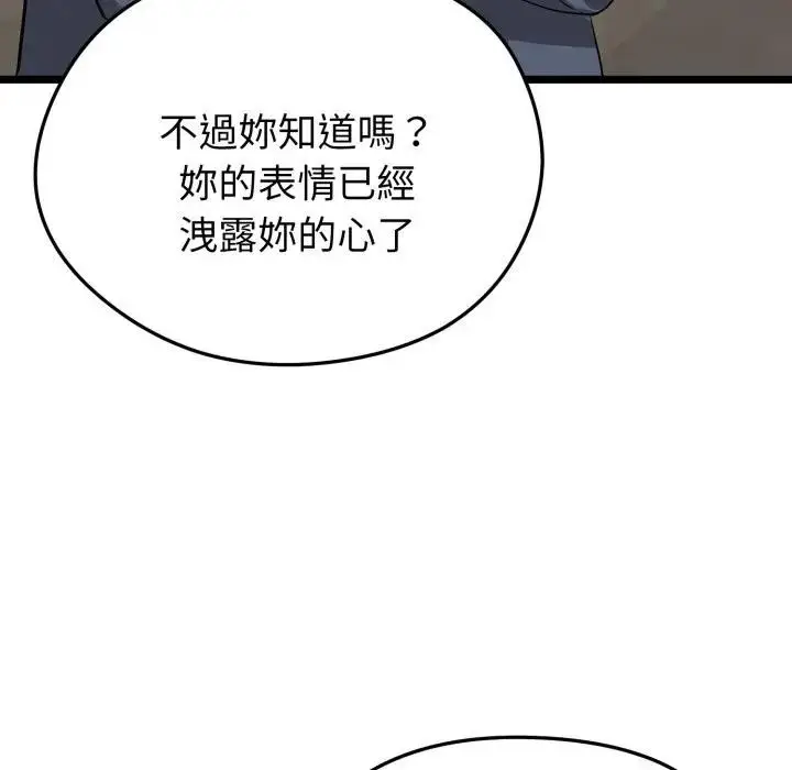 漫画《启动复仇系统》第13话第27张图
