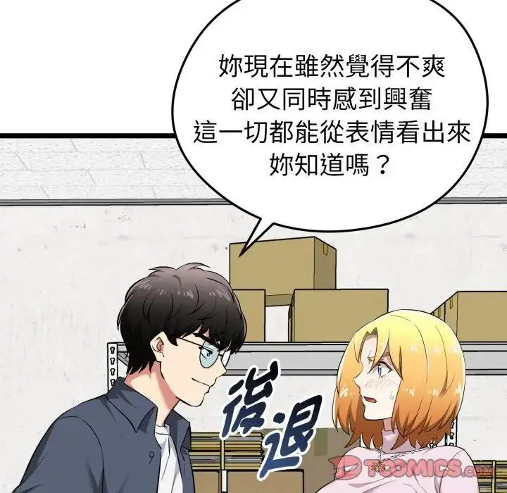 漫画《启动复仇系统》第13话第28张图